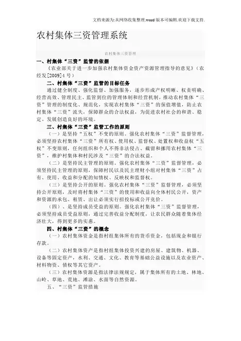 农村集体三资管理系统