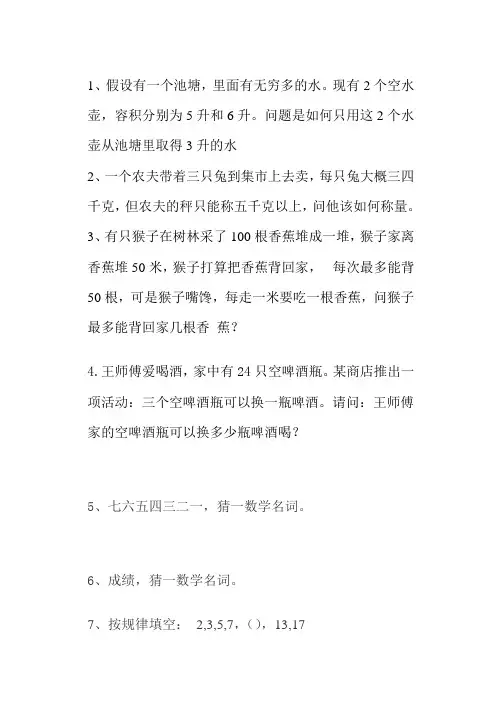 第二课堂趣味数学1