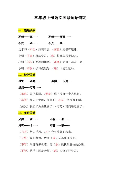 三年级上册语文关联词语练习