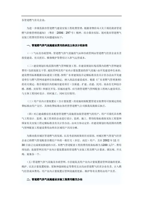 中山市物价局关于规范管道燃气安装工程费用管理的通知(中价[2008]122号)