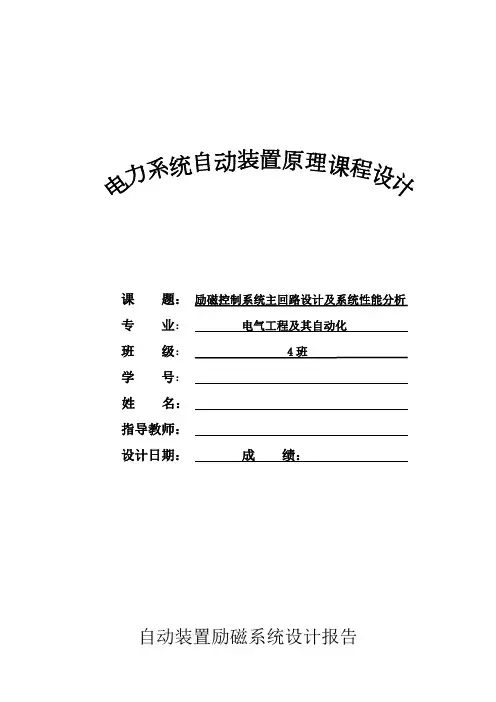 自动装置励磁系统设计
