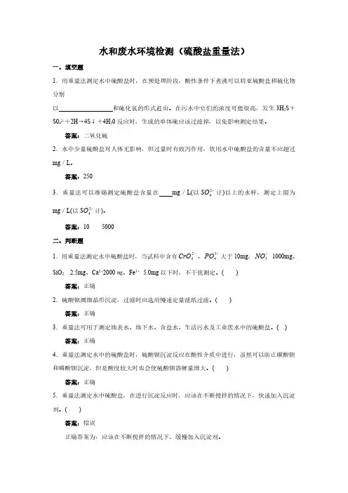 水和废水环境检测(硫酸盐重量法)