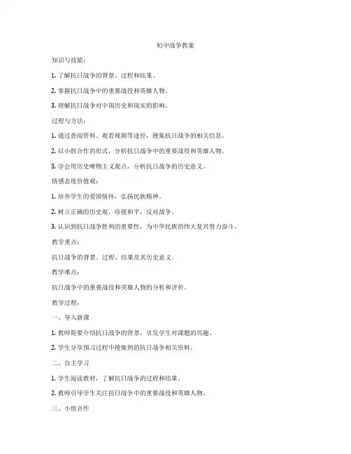 初中战争教案