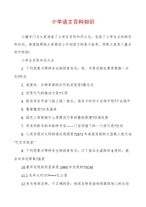 小学语文百科知识