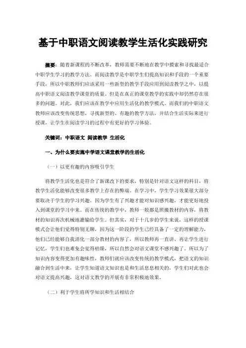 基于中职语文阅读教学生活化实践研究
