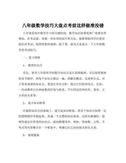 八年级数学技巧大盘点考前这样做准没错