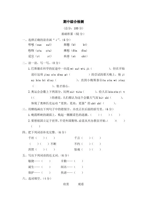 【5套打包】长春版小学四年级下期中语文考试测试题及答案