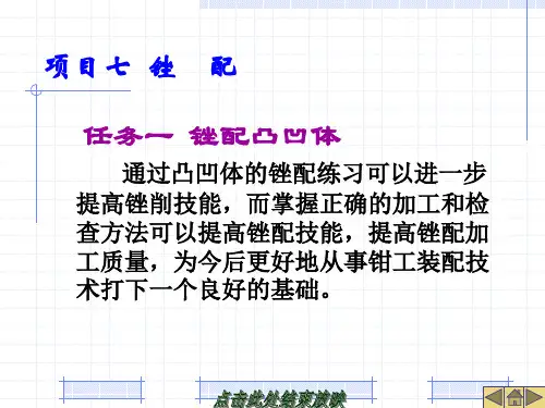 钳工技能-锉配