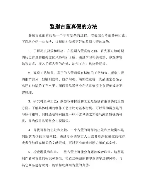 鉴别古董真假的方法