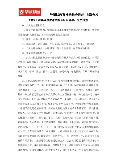 2015上海事业单位考试综合应用辅导：公文写作