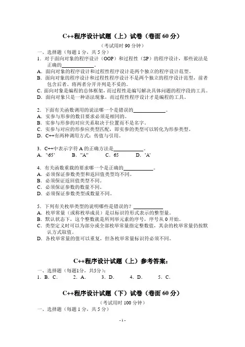 C++程序设计上机选择题