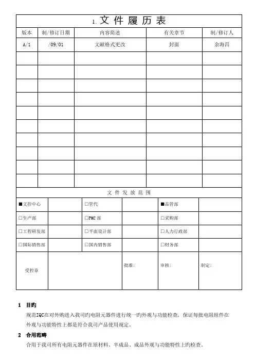 电阻来料检验规范