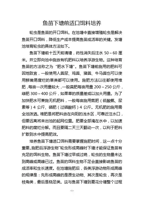 鱼苗下塘前适口饵料培养