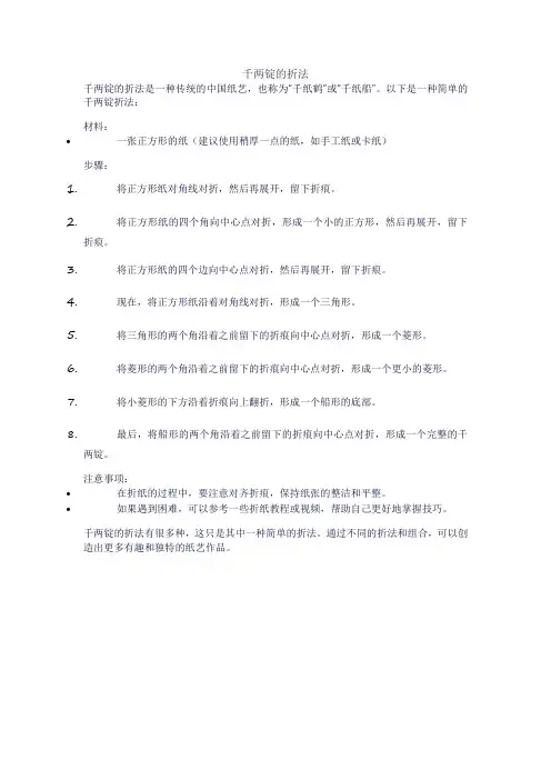 千两锭的折法