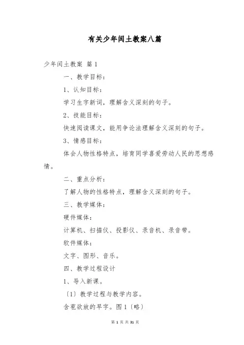 有关少年闰土教案八篇