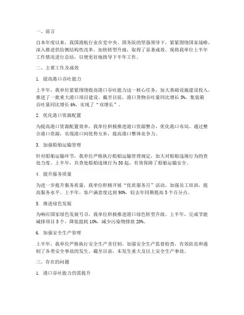 港航半年工作总结