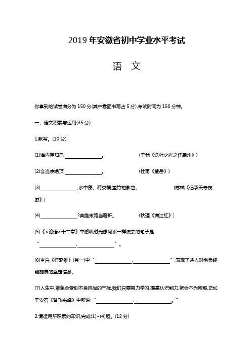 2019年安徽省中考语文试卷(含答案)