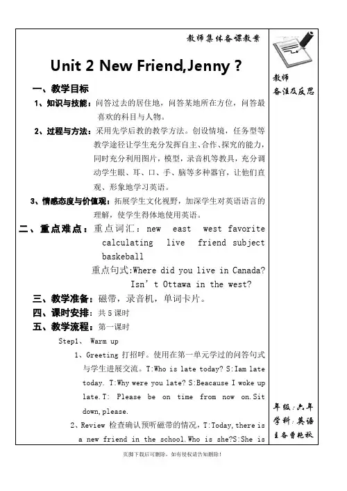 人教版英语六年级上册第二课