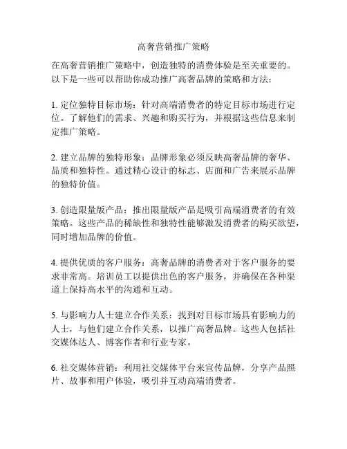 高奢营销推广策略