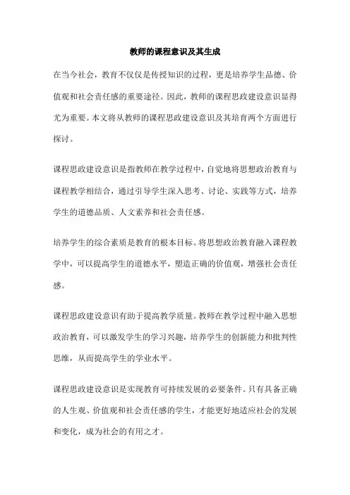 教师的课程意识及其生成