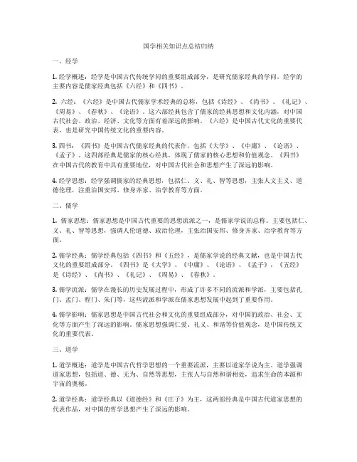 国学相关知识点总结归纳