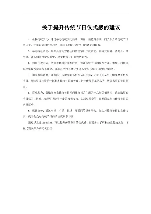 关于提升传统节日仪式感的建议