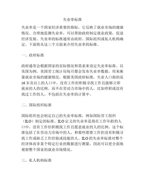 失业率标准