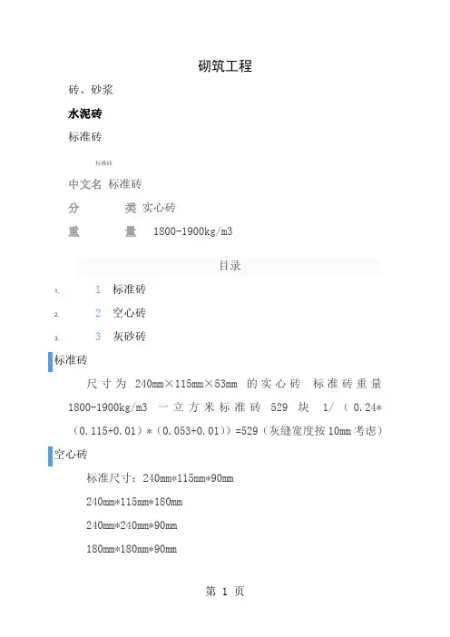 各种砖的规格材质以及对应定额