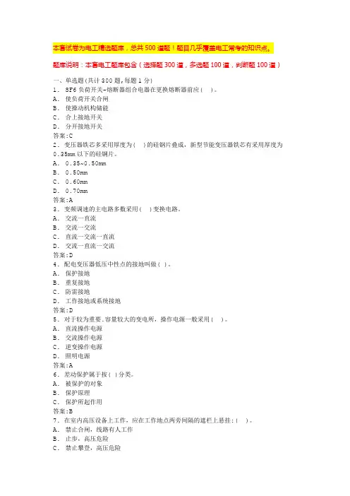 高压电工证理论考试题库电工培训试题及答案