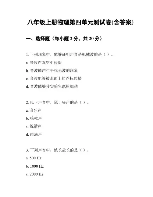 八年级上册物理第四单元测试卷(含答案)