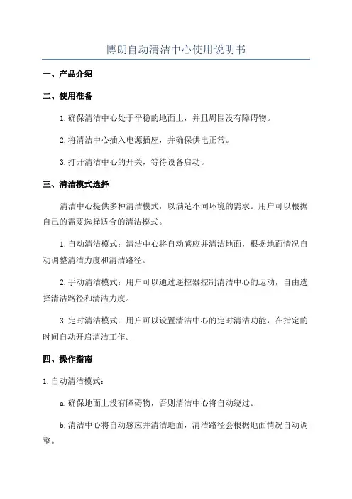 博朗自动清洁中心使用说明书