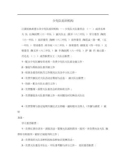 少先队组织机构