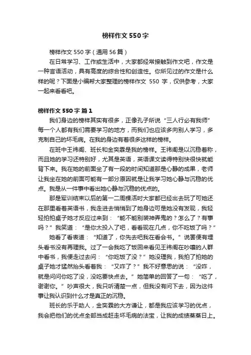榜样作文550字