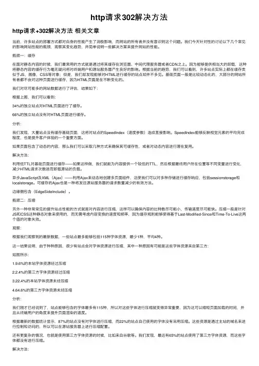 http请求302解决方法