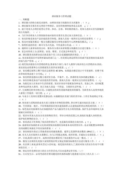 2014酒店服务与管理试题