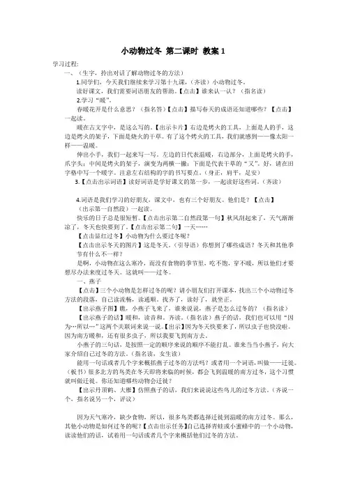 小动物过冬 第二课时 教案1