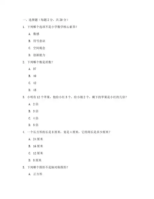 小学六数学核心素养试卷