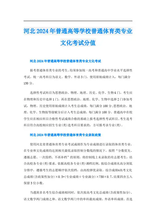 河北2024年普通高等学校普通体育类专业文化考试分值