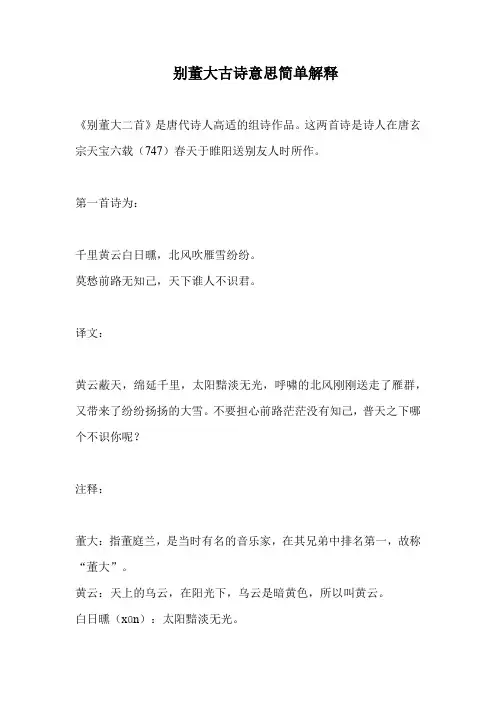 别董大古诗意思简单解释