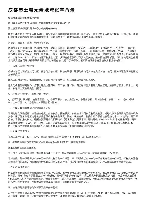 成都市土壤元素地球化学背景