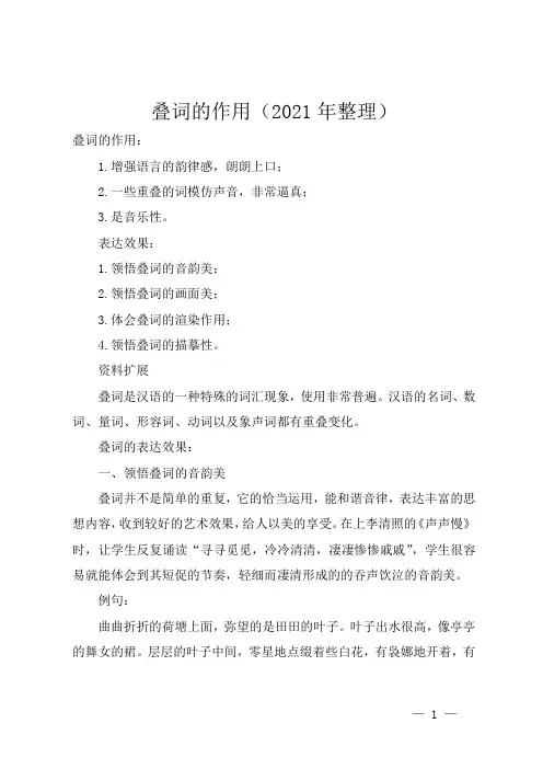 叠词的作用(2021年整理)