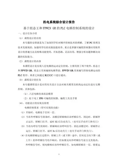 基PLC的八层电梯顺序控制