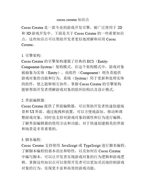 cocos creator知识点