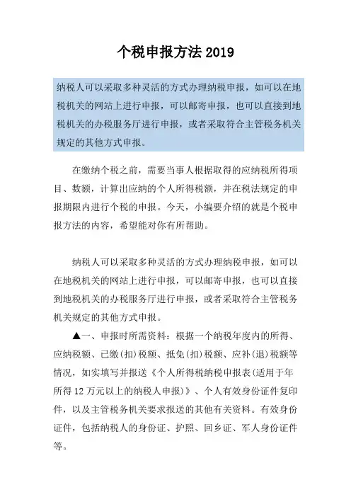 个税申报方法2019