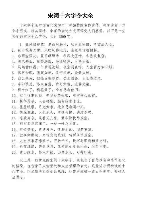 宋词十六字令大全