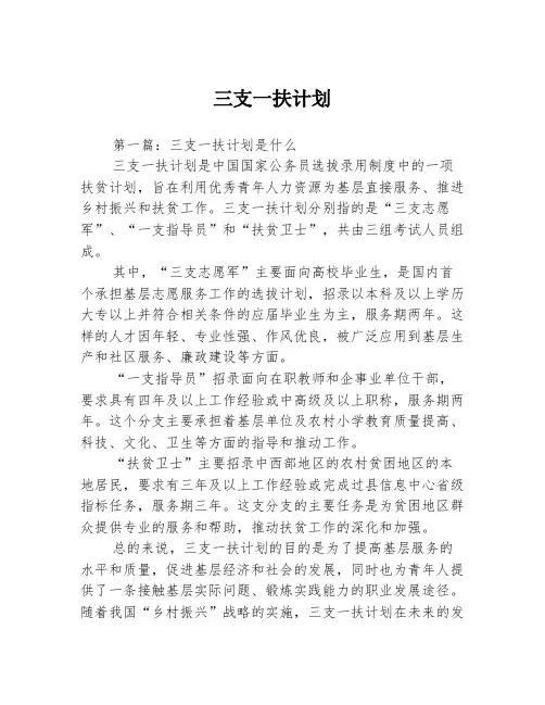 三支一扶计划3篇
