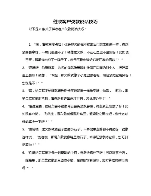 催收客户欠款说话技巧