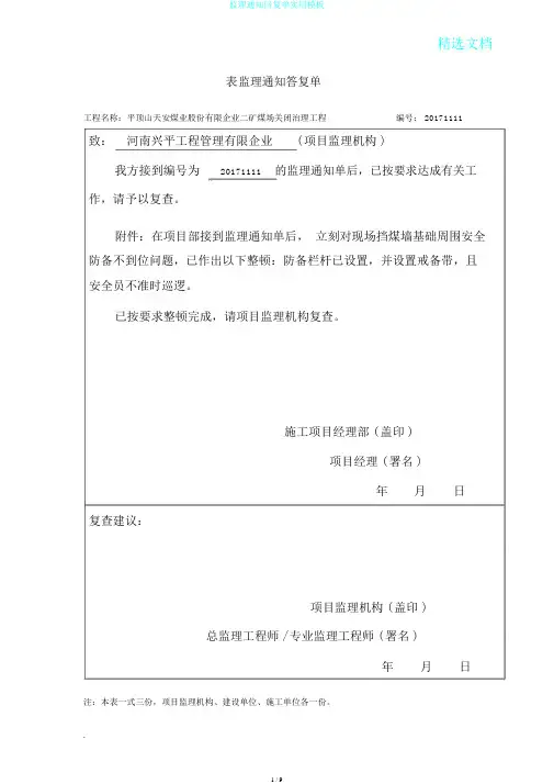 监理通知回复单实用模板