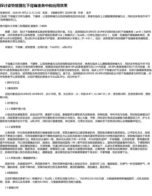 探讨姿势管理在下背痛患者中的应用效果