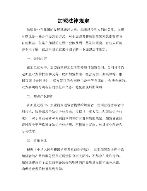 加盟法律规定